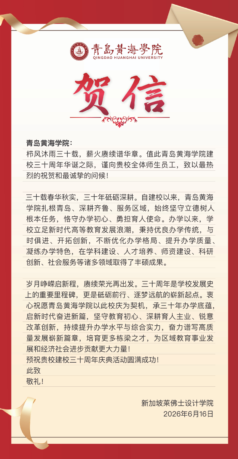 新加坡莱佛士设计学院贺信(1).jpg