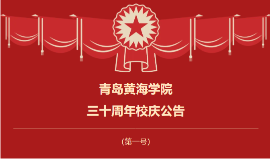 校庆公告.png